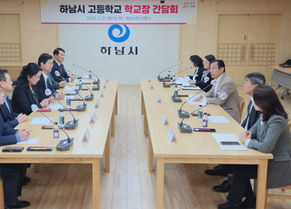 이현재 하남시장 “교육현장 목소리 듣겠다”…관내 학교장과 간담회