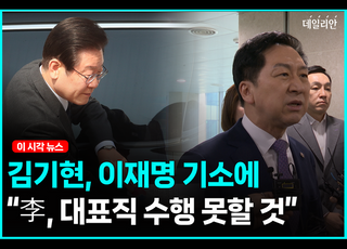 김기현, 이재명 기소에 "李,대표직 수행 못할 것"...민주, 연일 '반일공세' [영상]