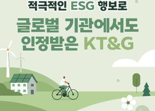 "적극적인 ESG경영 결실"…KT&amp;G, CDP 우수기업 선정