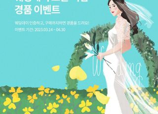 신라면세점, ‘웨딩 전문관’ 오픈…예비 신혼부부에 원스탑 서비스 제공