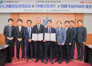 SL공사-SK에코플랜트, 온실가스 국제감축사업 추진