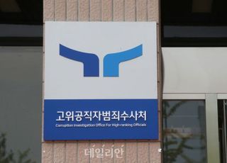 공수처, '뇌물 수수 의혹' 경무관 자산관리인 압수수색