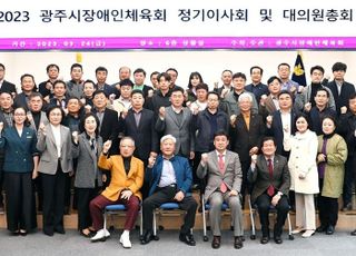 경기 광주시, 2023년 장애인체육회 정기이사회 및 대의원 총회 개최