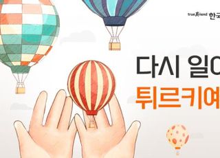 한투證, 튀르키예·시리아 긴급구호 NFT 캠페인