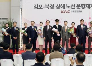 김포공항, 중국 북경·상해 노선 운항재개