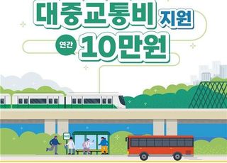 서울시, 만19~24세 청년 대상 대중교통비 지원…1년 최대 10만원