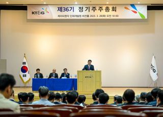 KT&amp;G, 제36기 정기주총 개최…이사회 제안 안건 모두 ‘가결’