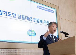 경기도, 전국 지자체 최초 ‘경기도형 납품대금 연동제’시행