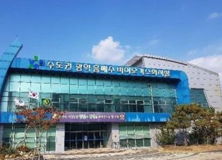 법원 "'폐수 처리' 위탁근무 직원, 매립지공사 직접고용 대상 아냐"