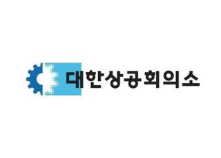 대한상의 "정부 내수활성화 대책 시의적절…단발성 그치지 말아야"