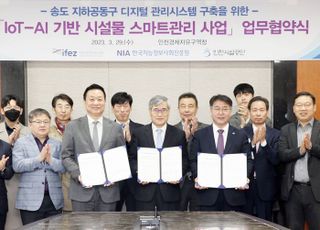 IFEZ, 한국지능정보사회진흥원 등 업무협약 체결