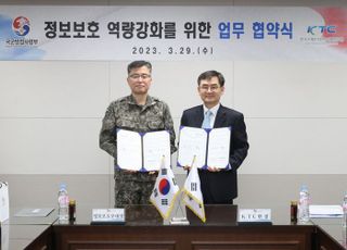 KTC-국군방첩사령부, 軍 정보보호 역량강화 업무협약