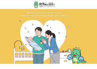 용인특례시, 아기 낳으면 15만원 어치 출산용품 지원