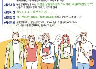 '학자금대출로 신용불량'…경기도, 신용회복 지원