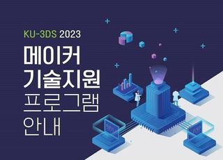 고려대학교 산학협력단, ‘2023 메이커 기술지원 프로그램' 운영… 창업팀 모집 나서 