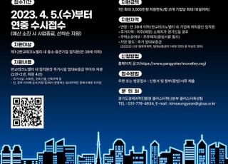 경기도, 판교테크노밸리 근로자에 임대보증금 3000만원 무이자 지원