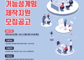 경기도, 공공가치 결합한 기능성게임 제작기업…최대 5000만원 지원