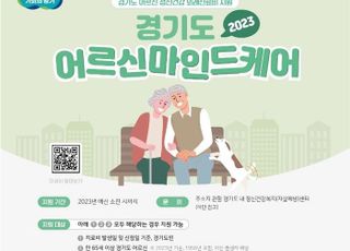 남양주시, 노인 정신건강 증진 위한 치료비 지원 사업 시행