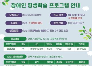 안산시평생학습관, ‘장애인 평생학습’ 운영