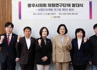 광주시의회 의원연구단체 ‘브랜드마케팅 연구회’ 발대식 개최