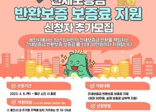 용인특례시, '청년 전세보증금 반환보증 보증료 지원' 대상자 추가 모집