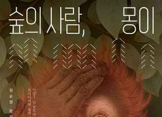 [신간] '숲의 사람, 몽이'가 되새기는 '실험동물'의 윤리