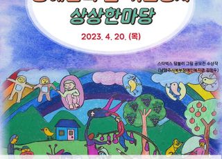 남양주시, ‘제43회 장애인의 날’ 기념행사 개최