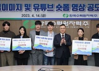 한수원, 2022 기업이미지 및 유튜브 숏폼 영상 공모전 시상식