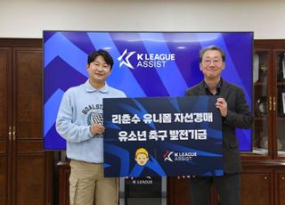 K리그 레전드 이천수, 유소년 축구 발전기금 기부