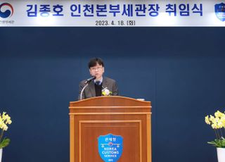 인천본부세관, 김종호 신임 세관장 취임