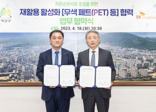 인천 계양구-SK에코플랜트, 자원순환 사회 조성 맞손