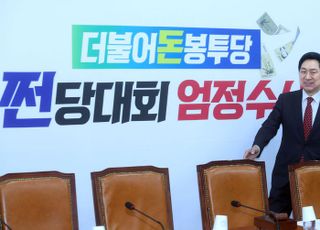 '더불어돈봉투당 쩐당대회 엄정수사' 내건 국민의힘