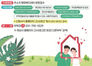 하남시, 신혼부부 전월세자금 대출이자 최대 100만 원 지원