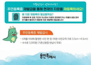 용인특례시, 무인민원발급기 등·초본 수수료 무료