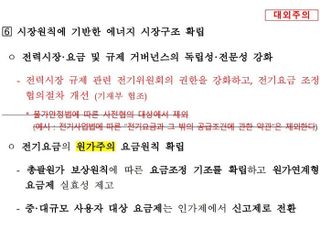 [단독]'원가주의 원칙' 립서비스였나…尹 방미에 가려져 곪아가는 2Q 전기요금