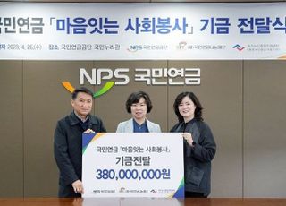 국민연금공단, 독거노인종합지원센터에 3억8000만원 후원