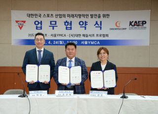 KAPP·서울YMCA·드림스코프, 스포츠산업 발전 위한 업무 협약 체결