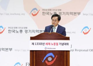 김동연 “노동에 대한 정부태도 우리가 추구하는 가치 근본적으로 흔들어…다르게 해보겠다”