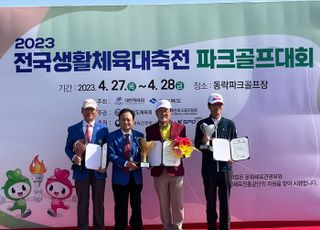 2023 전국생활체육대축전 파크골프대회, 경북 구미서 성황리 개최