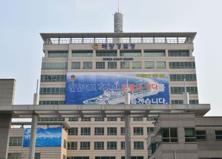 해경, 해양경찰정비창장 공개 채용