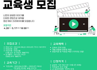 남양주시, ‘미디어 콘텐츠 창업지원’ 참여자 모집