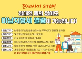 하남시, 전세사기 예방 위해 미납지방세 열람 확대