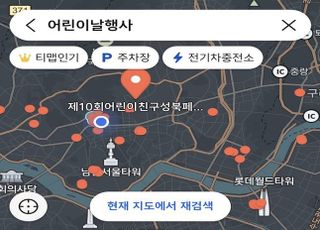 아동권리보장원, 티맵과 함께 '지역 어린이날 행사정보' 제공