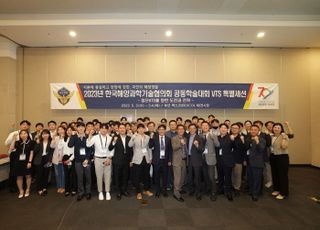 해경, 선박교통관제 학술대회 개최
