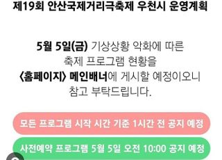 안산국제거리극축제, 비 와도 예정대로 진행