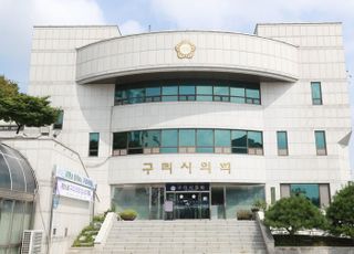 구리시의회, “행정사무감사 관련 시민제보 접수합니다”