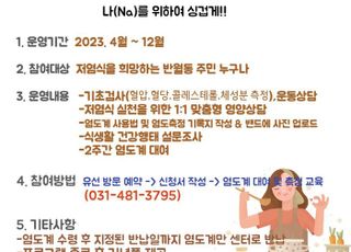 안산시 반월건강생활지원센터, 염도계 무료 대여