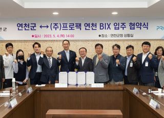 연천군과 ㈜프로팩, 연천BIX 입주 협약체결.. 300억원 투자 예정