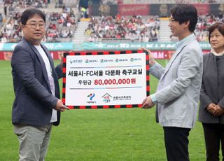 FC서울, 2023시즌 다문화 축구교실 후원금 전달식 성료