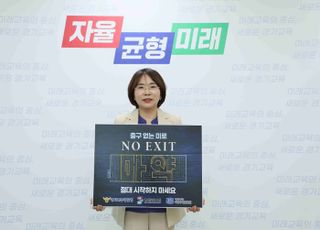 한정숙 경기도교육청 제2부교육감, ‘NO EXIT’ 마약범죄 예방 릴레이 챌린지 동참